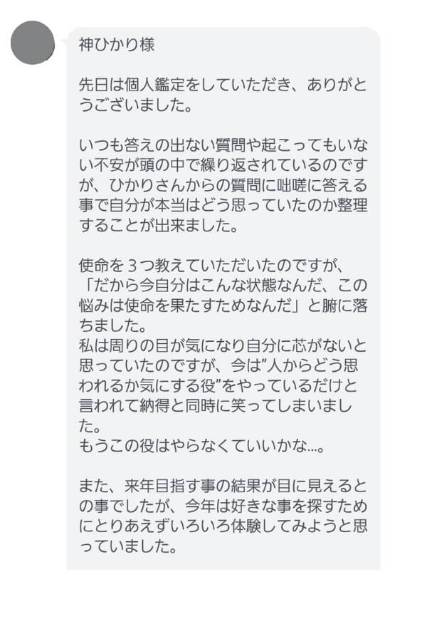 オラクルカード個人鑑定